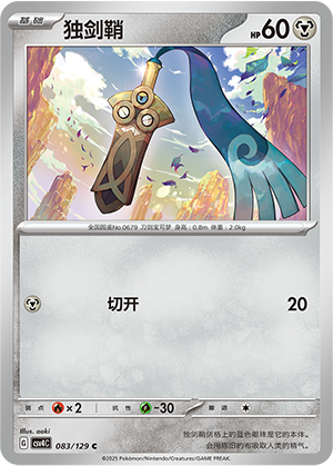 Honedge 083/294 Bonus Round