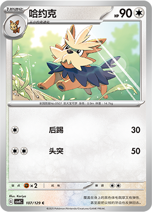 Herdier 107/294 Bonus Round