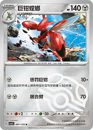 Scizor