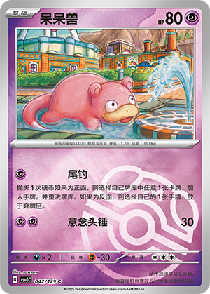 Slowpoke