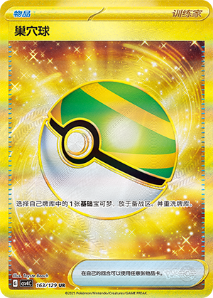 Nest Ball (CSV4C)