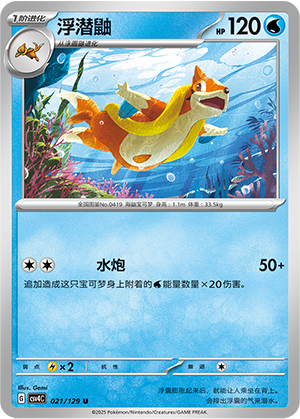 Floatzel 021/294 Bonus Round