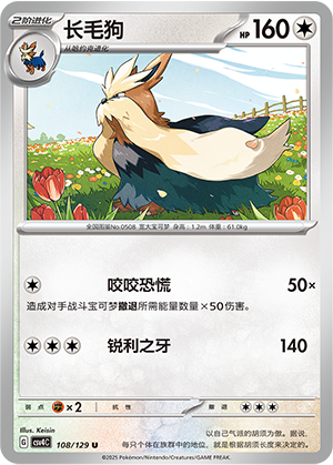 Stoutland 108/294 Bonus Round