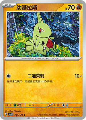Larvitar 067/294 Bonus Round