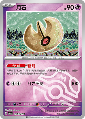 Lunatone