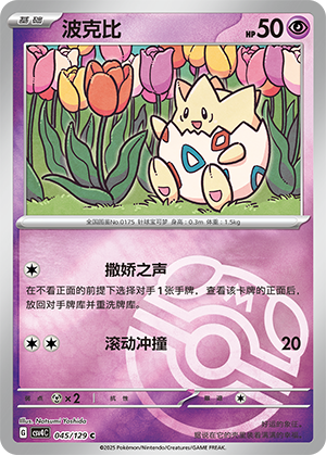 Togepi