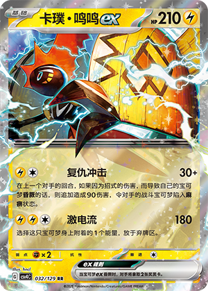 Tapu Koko ex 032/294 Bonus Round