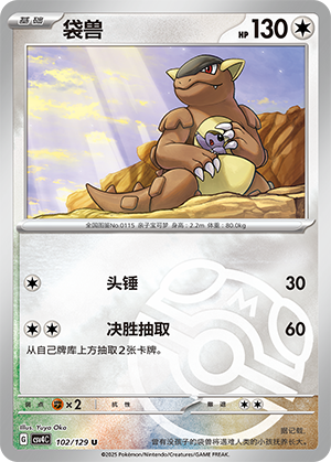 Kangaskhan