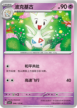 Togetic 046/294 Bonus Round