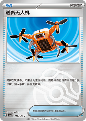 Delivery Drone