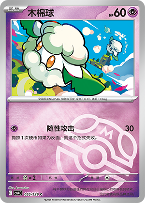 Cottonee