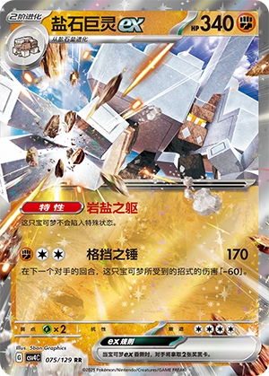 Garganacl ex 075/294 Bonus Round