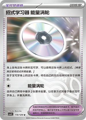 Technical Machine: Turbo Energize