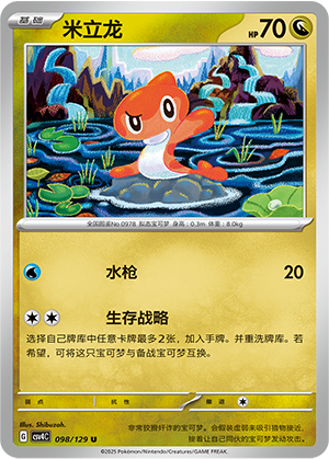 Tatsugiri 098/294 Bonus Round