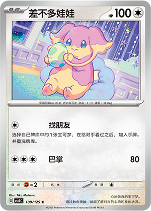 Audino 109/294 Bonus Round