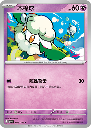 Cottonee 055/294 Bonus Round