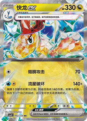 Dragonite ex 092/294 Bonus Round
