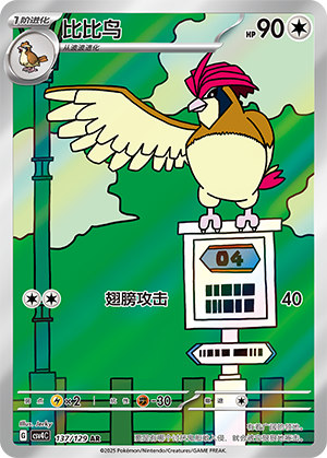 Pidgeotto (CSV4C)