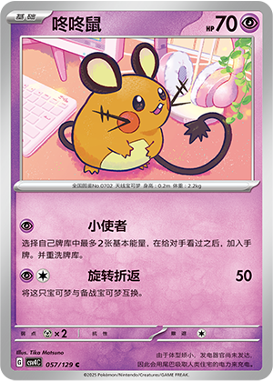 Dedenne 057/294 Bonus Round