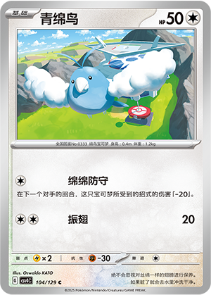 Swablu 104/294 Bonus Round