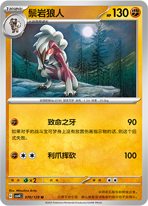 Lycanroc 070/294 Bonus Round