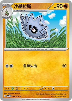 Pupitar 068/294 Bonus Round
