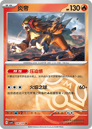 Entei
