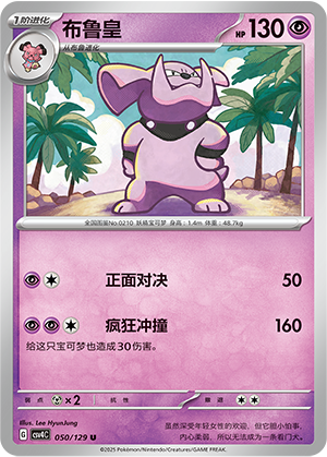 Granbull 050/294 Bonus Round