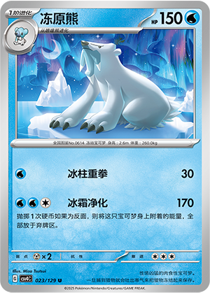 Beartic 023/294 Bonus Round