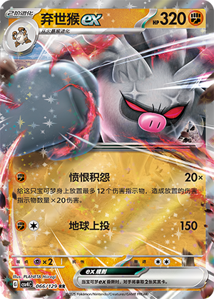 Annihilape ex 066/294 Bonus Round