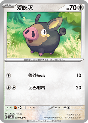 Lechonk 110/294 Bonus Round
