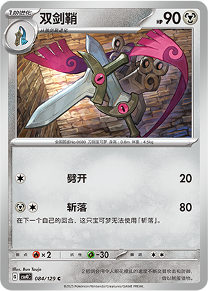 Doublade 084/294 Bonus Round