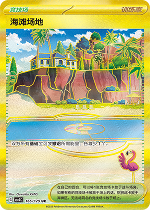Beach Court (CSV4C)