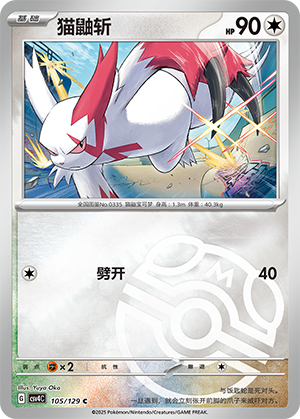 Zangoose