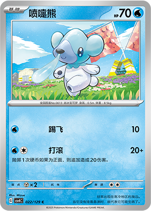 Cubchoo 022/294 Bonus Round