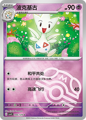 Togetic