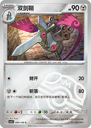 Doublade