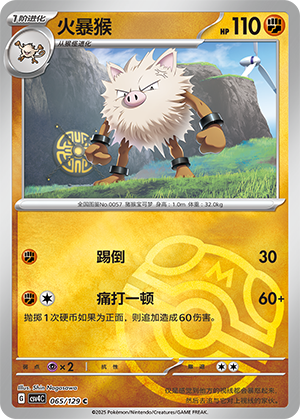 Primeape