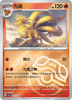Ninetales
