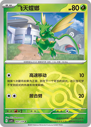 Scyther