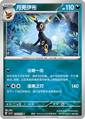 Umbreon