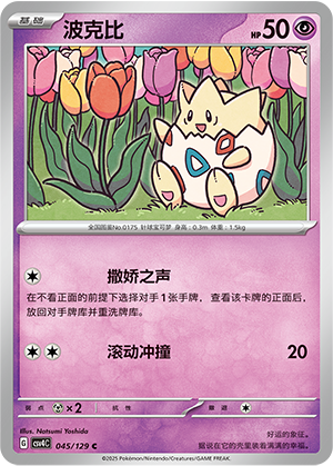Togepi 045/294 Bonus Round