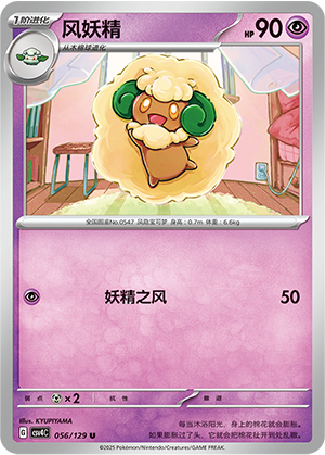 Whimsicott 056/294 Bonus Round
