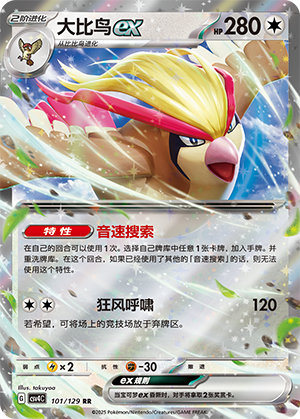 Pidgeot ex 101/294 Bonus Round