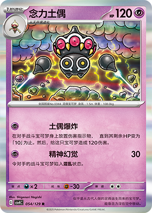 Claydol 054/294 Bonus Round