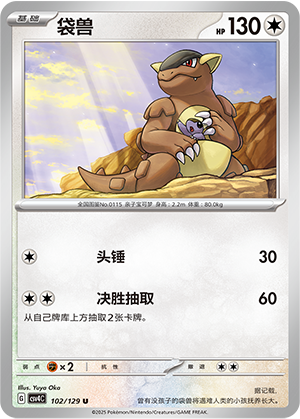 Kangaskhan 102/294 Bonus Round
