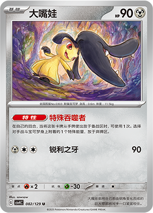 Mawile 082/294 Bonus Round