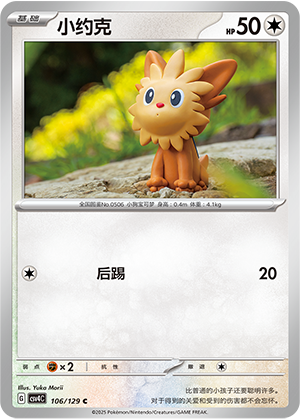 Lillipup 106/294 Bonus Round
