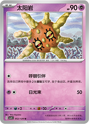 Solrock 052/294 Bonus Round