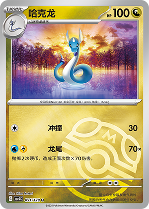 Dragonair